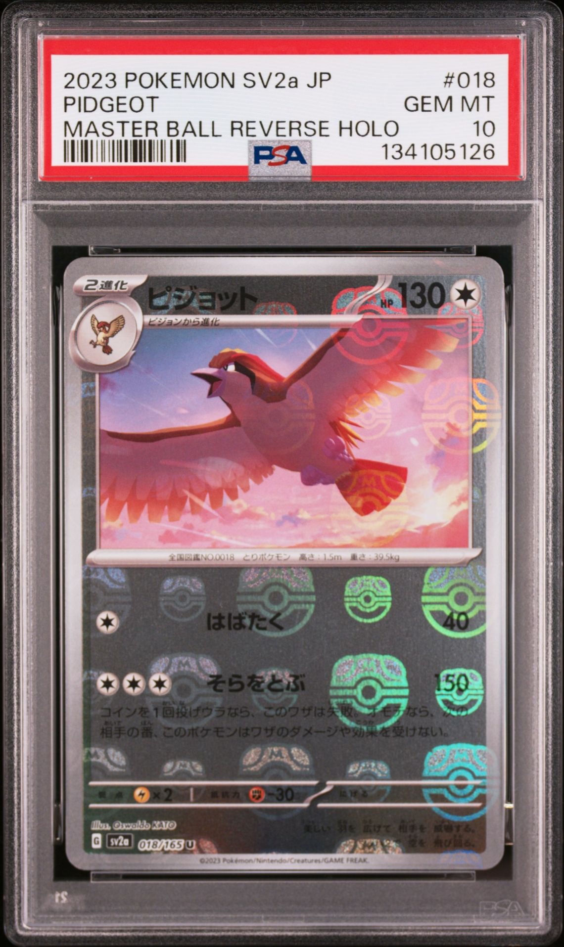 PSA10】ピジョット U: マスターボールミラー[SV2a 018/165](強化拡張