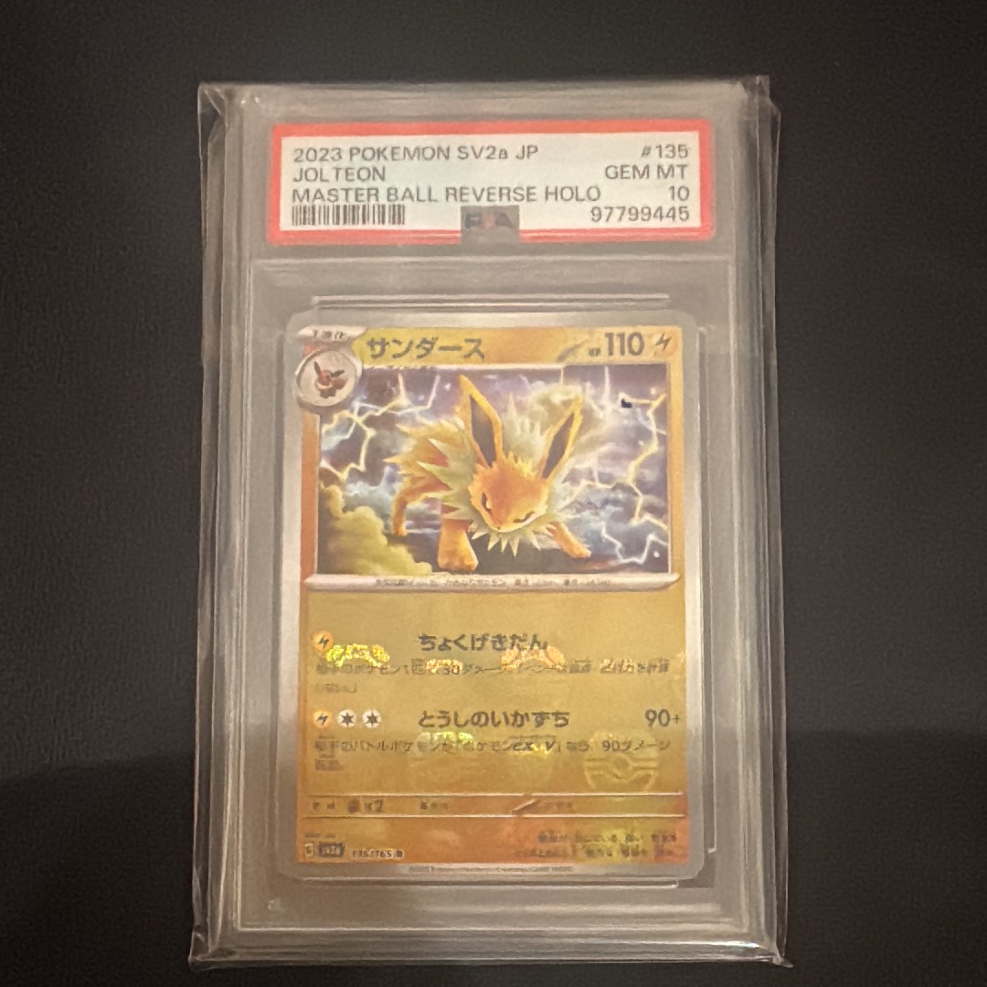サンダース R: マスターボールミラー[SV2a 135/165](強化拡張パック「ポケモンカード151」)