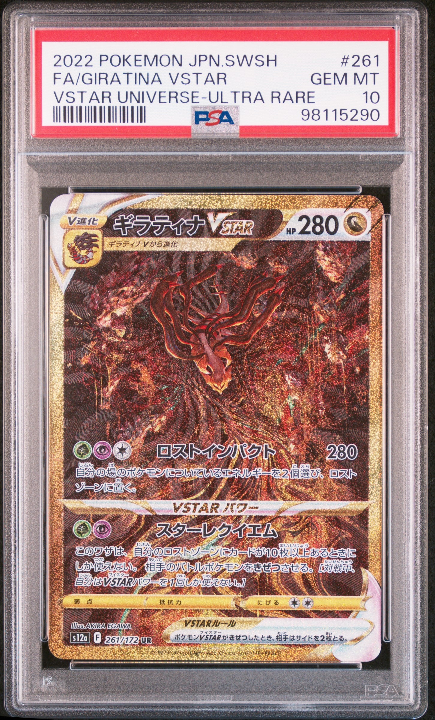 ギラティナVSTAR UR[s12a 261/172](ハイクラスパック「VSTARユニバース