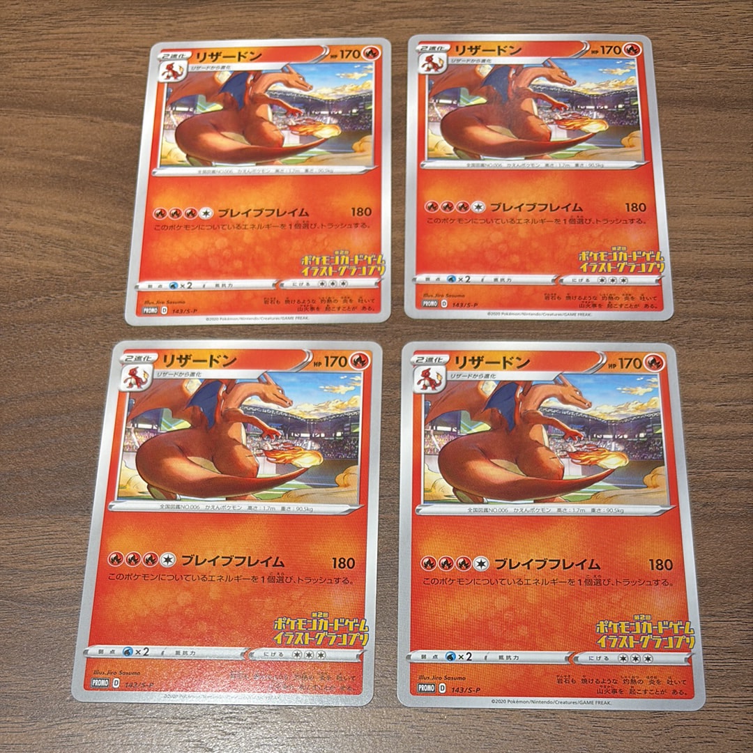 状態A】リザードン 第2回イラストグランプリ: プロモ[S-P 143