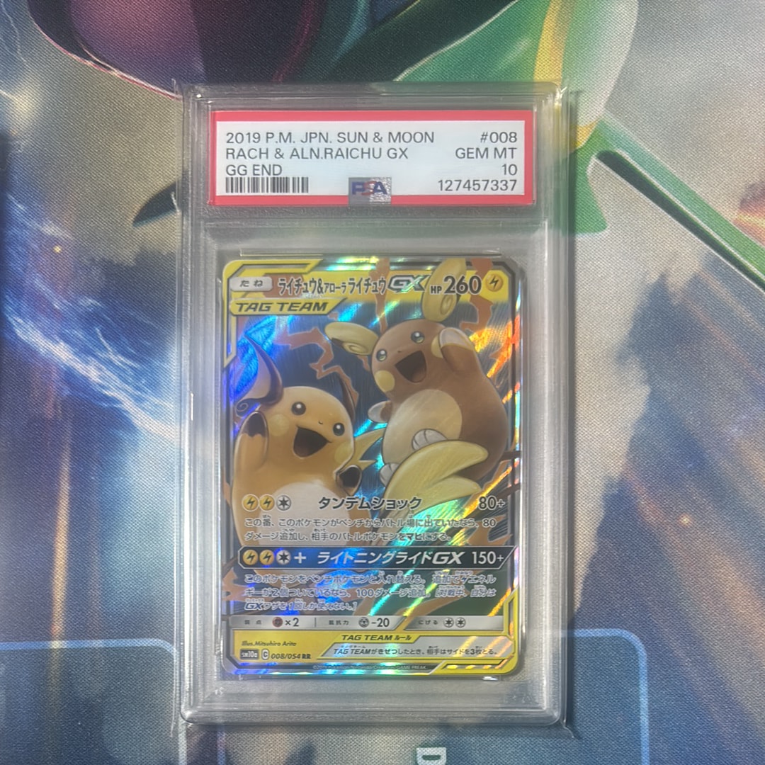ライチュウ&アローラライチュウGX RR [SM10a 008/054](強化拡張パック「ジージーエンド」)