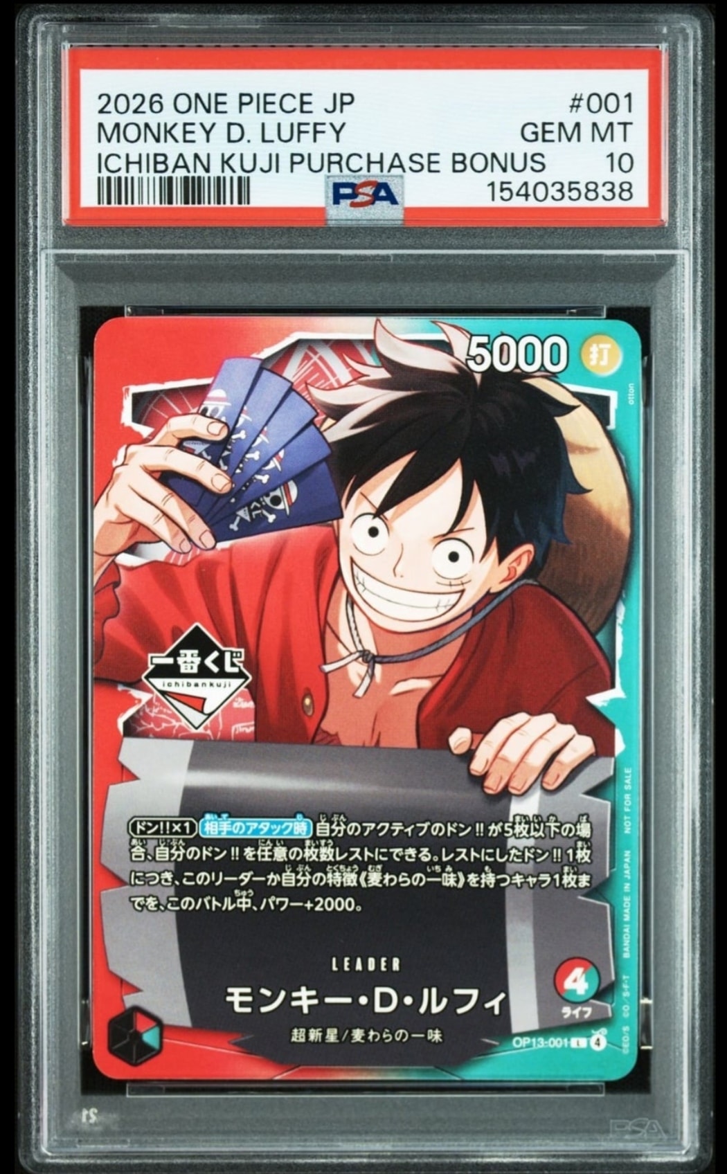 モンキー・D・ルフィ L :開封済 [OP13-001](プロモーションカード「一番くじ ワンピースカードゲーム 購入特典」)