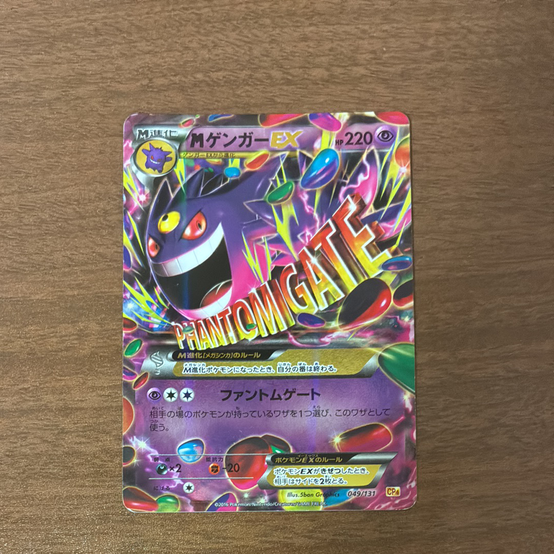MゲンガーEX [CP4 049/131](プレミアムチャンピオンパック「EX×M×BREAK」)