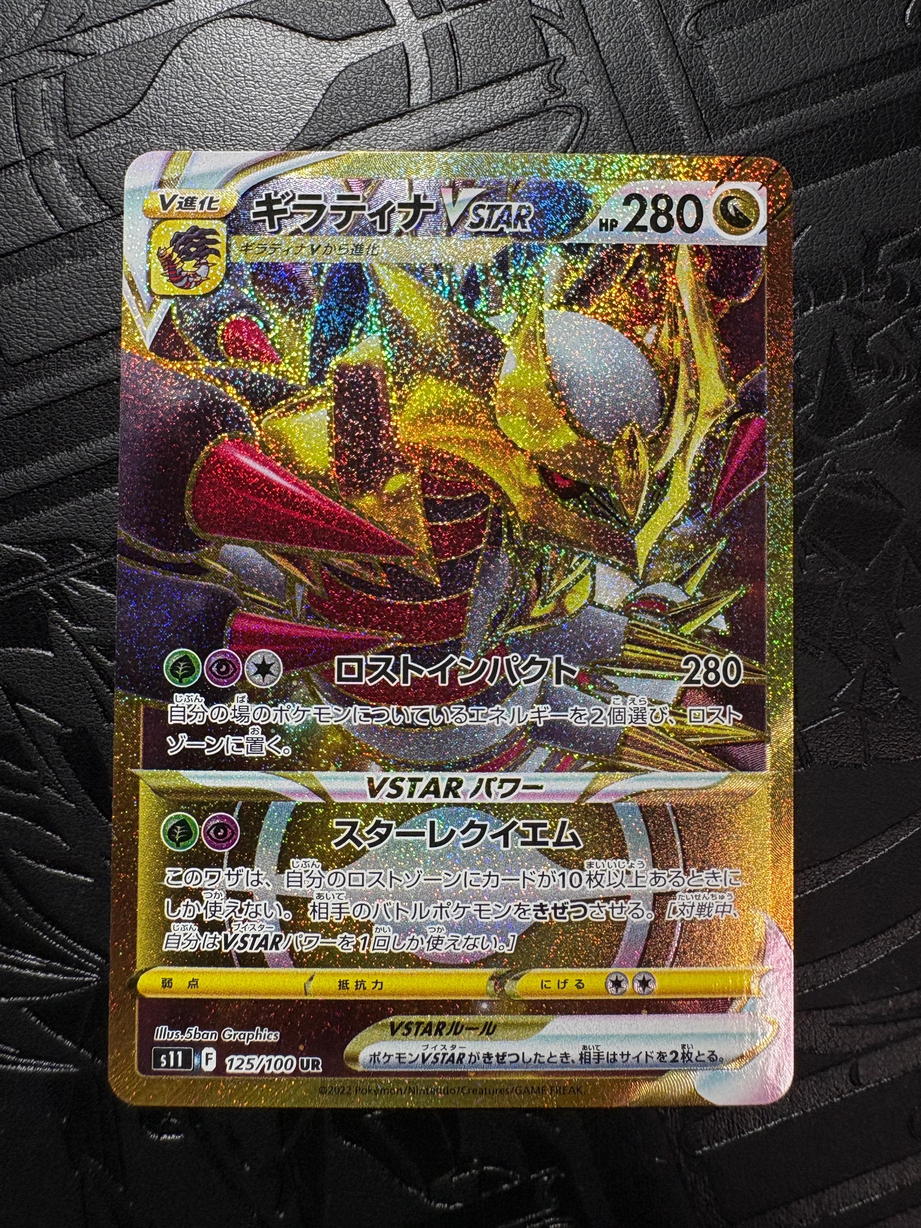 【PSA10】 ギラティナVSTAR UR S11ロストアビス 125/100 ギラティナVSTAR UR[S11 125/100](拡張パック「ロストアビス」)の新品