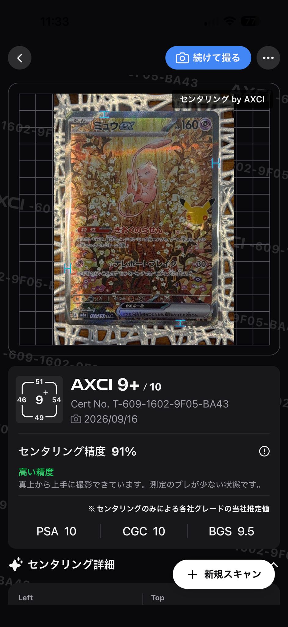 ミュウex SAR [M6a 129/103](拡張パック「30th CELEBRATION」)