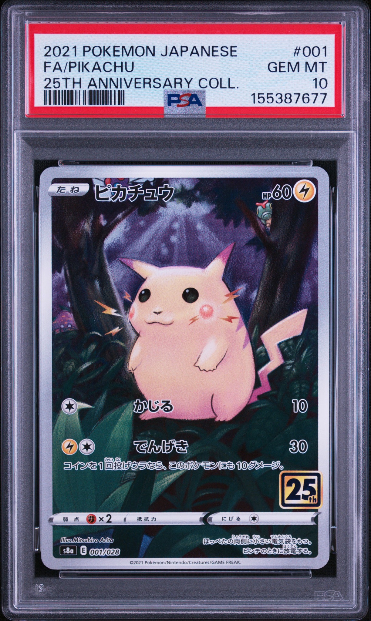 【PSA10】ポケモンカード ピカチュウ 25周年アニバーサリーコレクション ピカチュウ [s8a 001/028](拡張パック「25th アニバーサリー