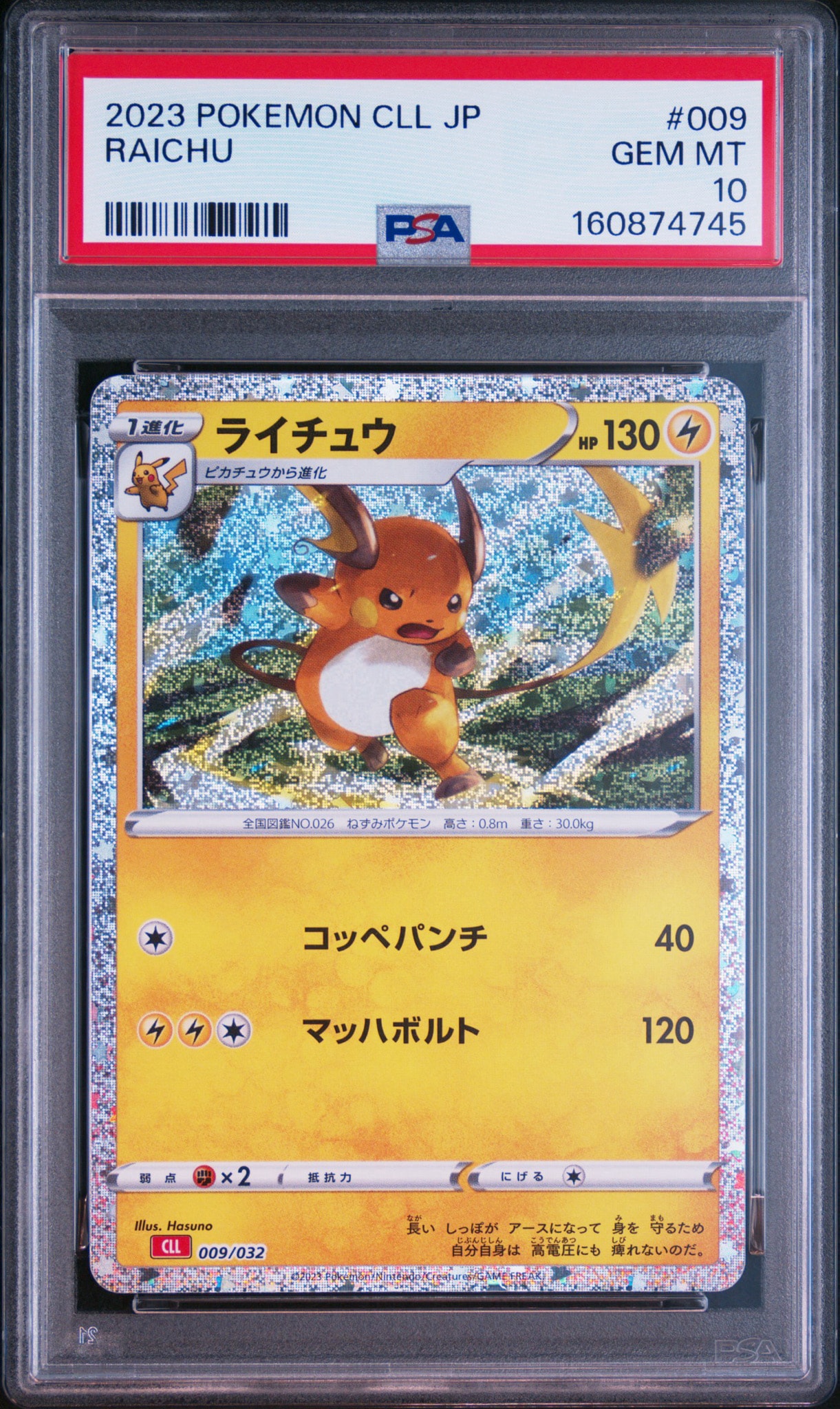 PSA10】ライチュウ [CLL 009/032](ポケモンカードゲーム Classic) 1枚