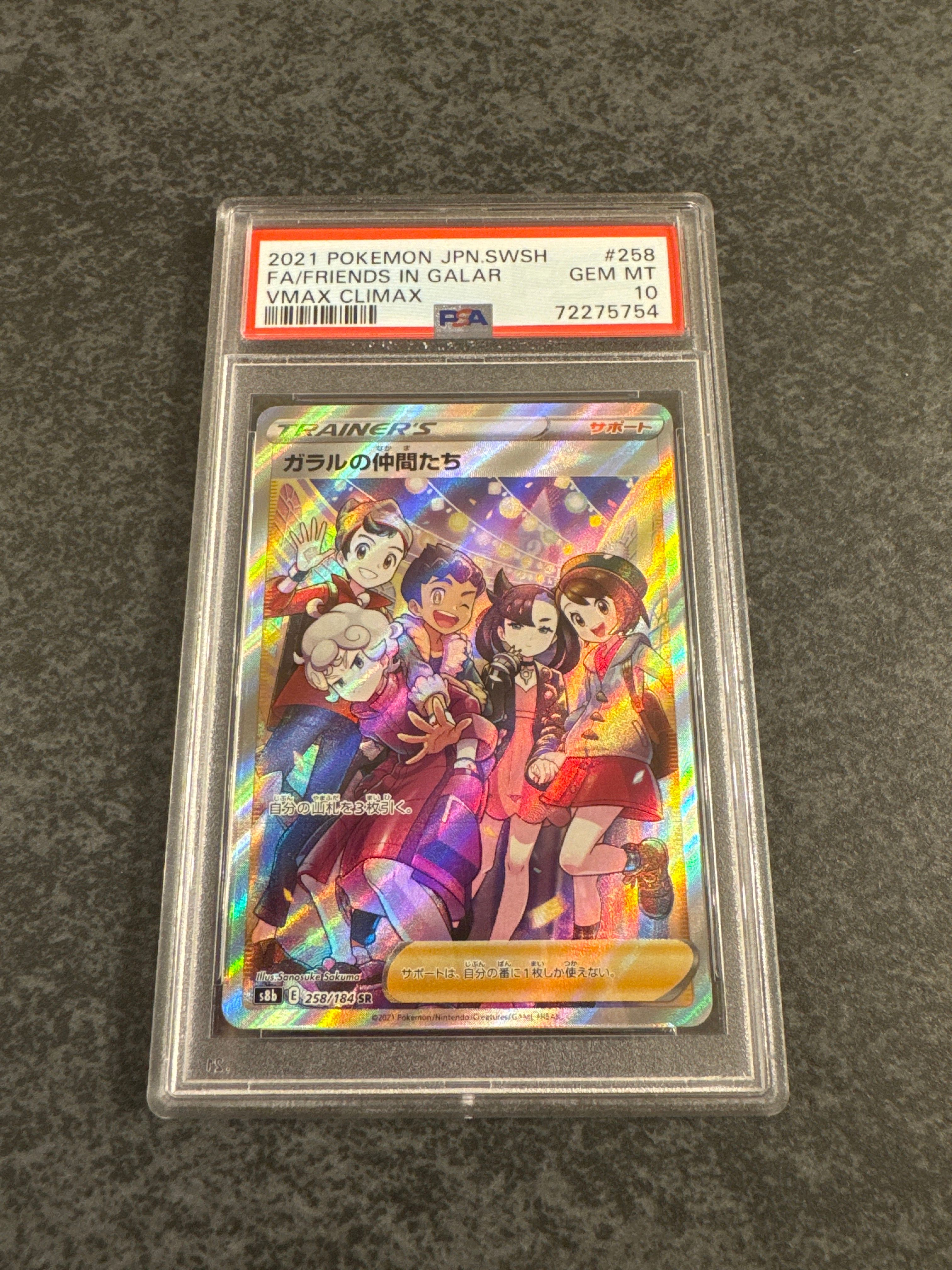 ガラルの仲間たち SR[S8b 258/184](ハイクラスパック「VMAXクライマックス」)