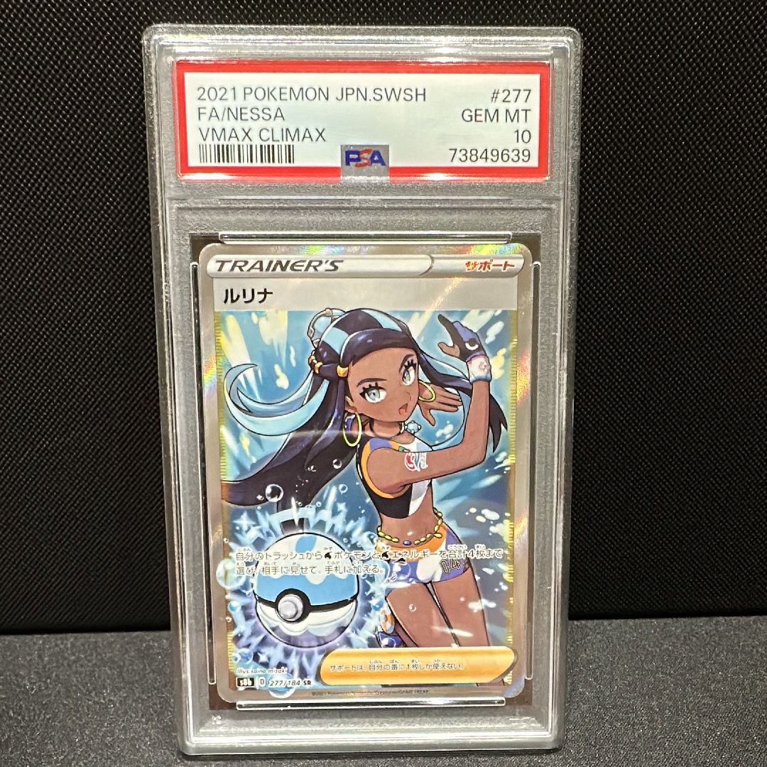 ルリナ SR[S8b 277/184](ハイクラスパック「VMAXクライマックス」)