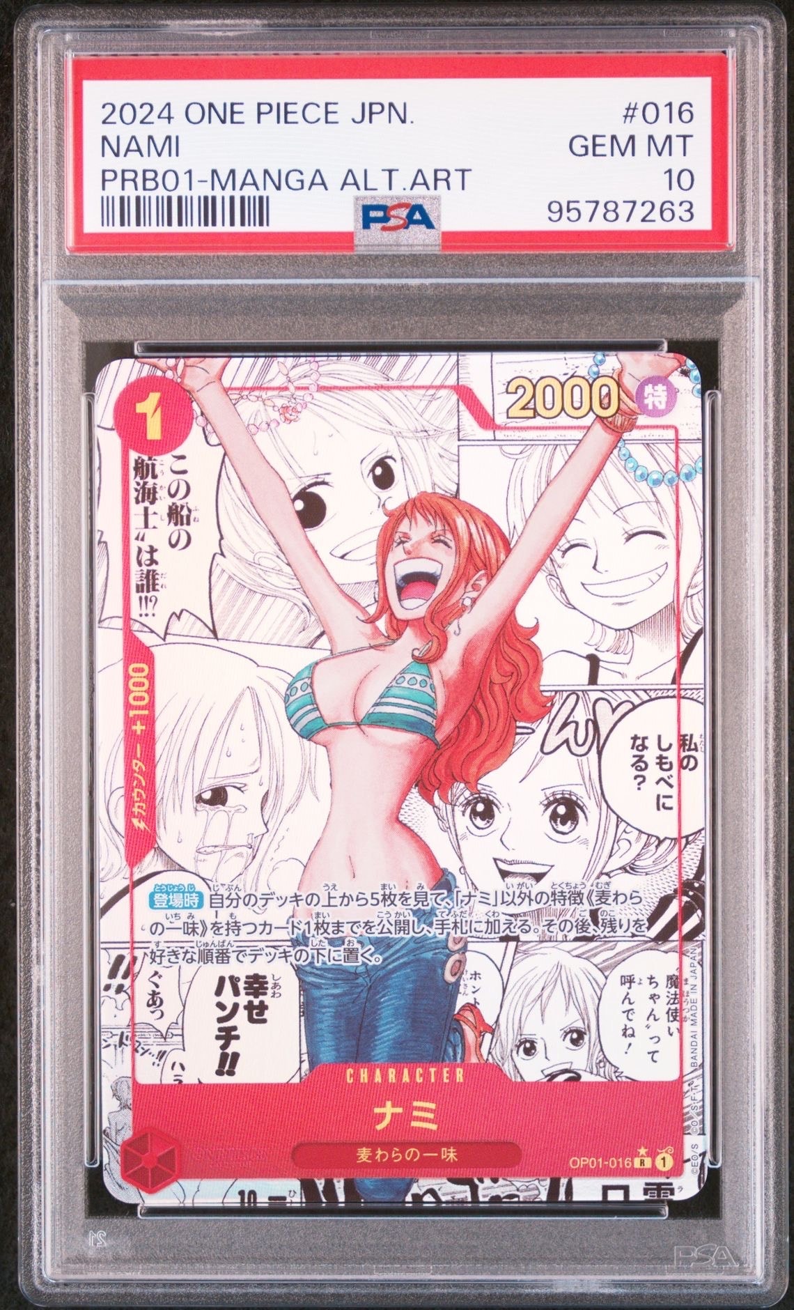 ナミ R-SP (コミパラ) [OP01-016](プレミアムブースター「ONE PIECE CARD THE BEST」)