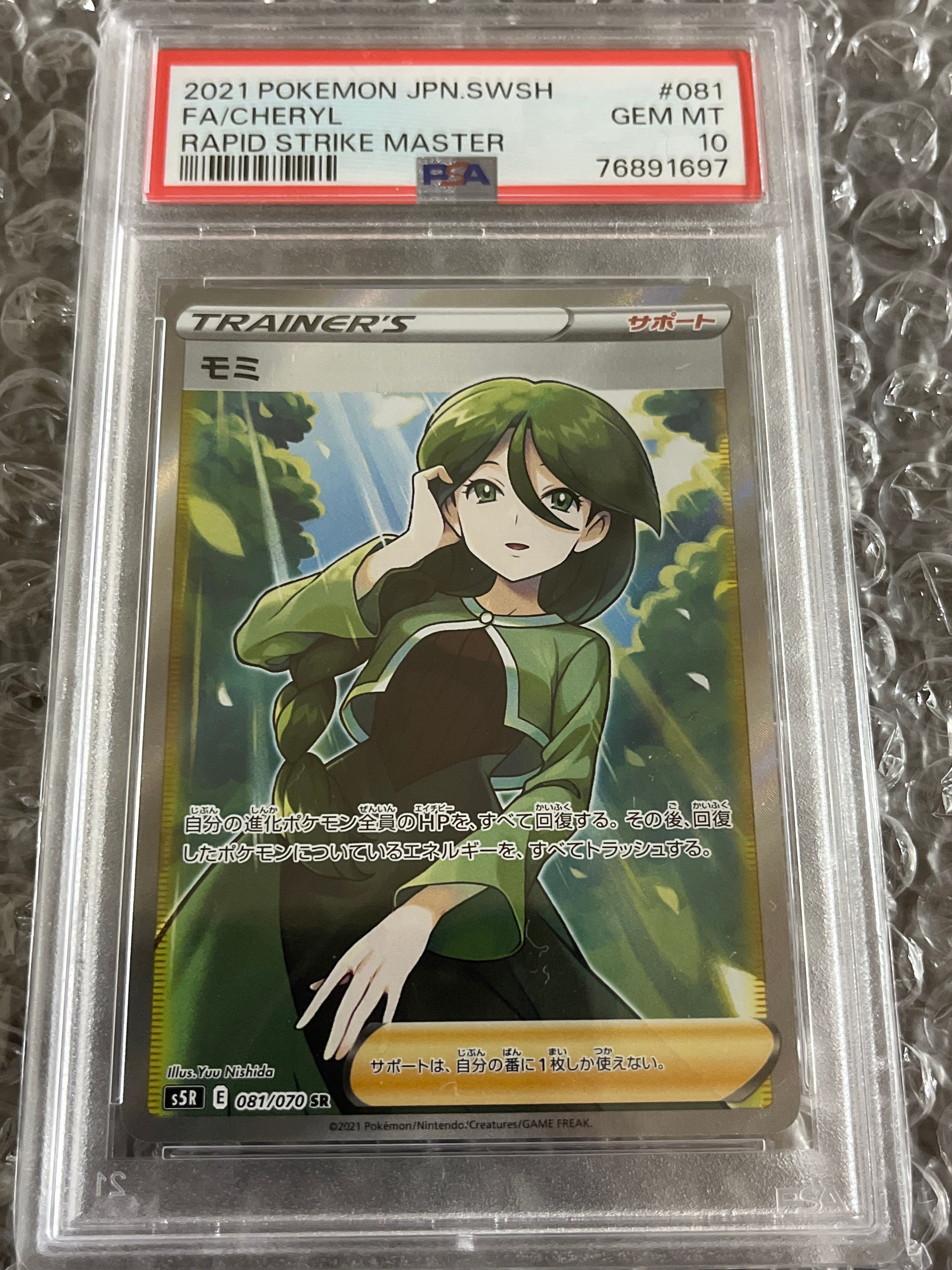 モミ SR[S5R 081/070](拡張パック「連撃マスター」)