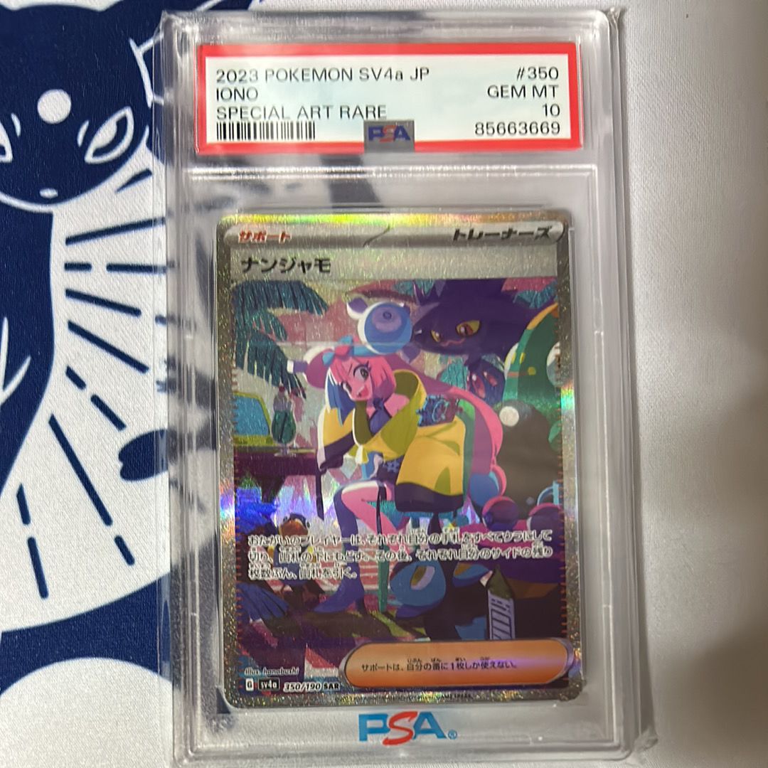 ナンジャモ SAR [SV4a 350/190](ハイクラスパック「シャイニートレジャーex」)