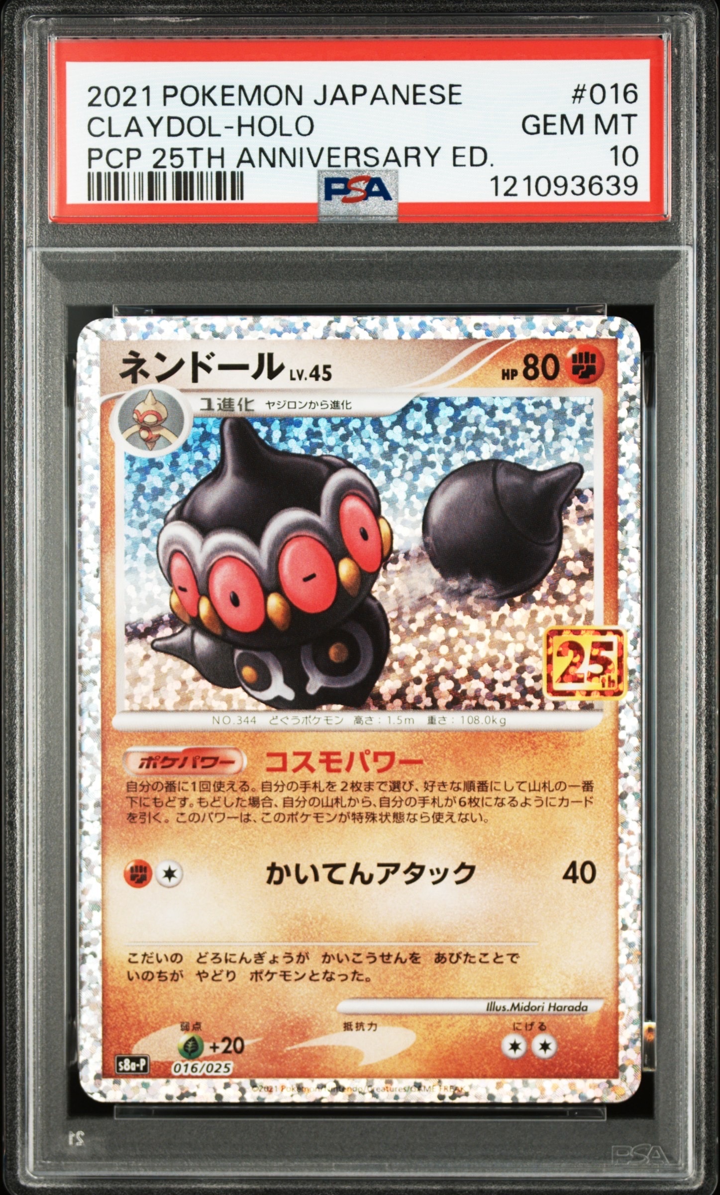 ネンドール: プロモ [S8a-P 016](プロモカードパック 25th ANNIVERSARY edition)