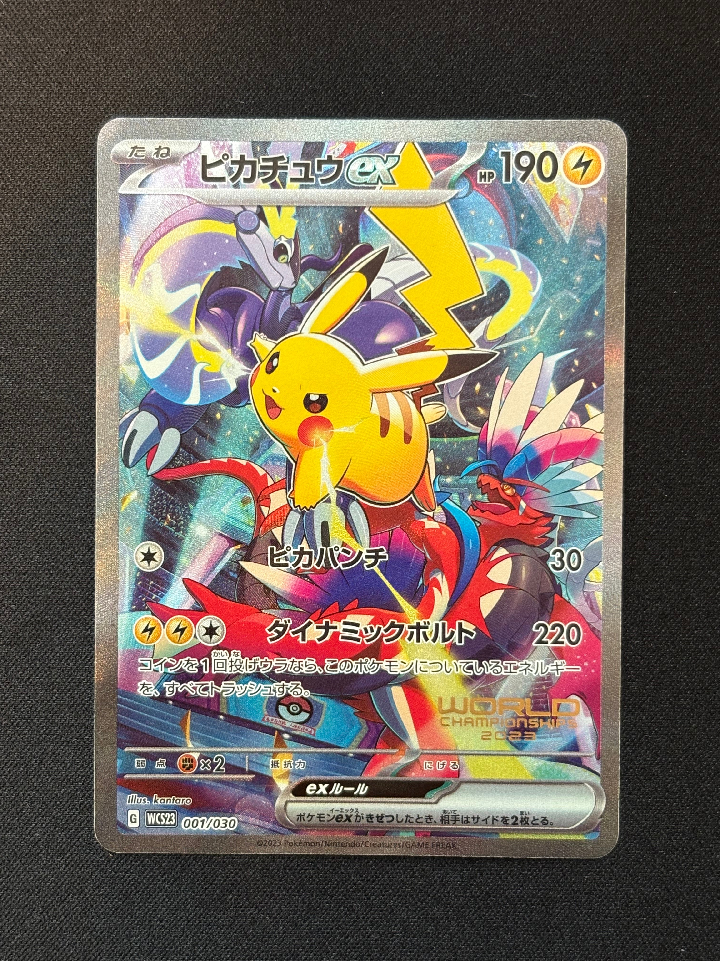 ピカチュウex [WCS23 001/030](ポケモンワールドチャンピオンシップス2023横浜 記念デッキ「ピカチュウ」)