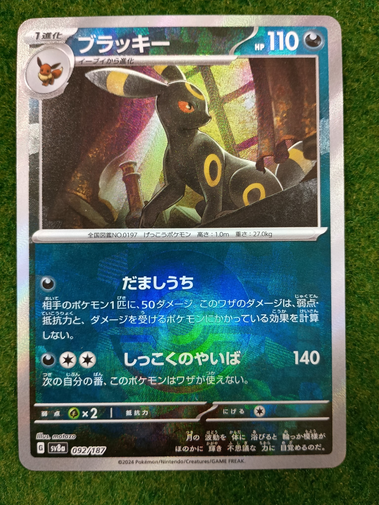 ブラッキー :モンスターボールミラー [SV8a 092/187](ハイクラスパック「テラスタルフェスex」)