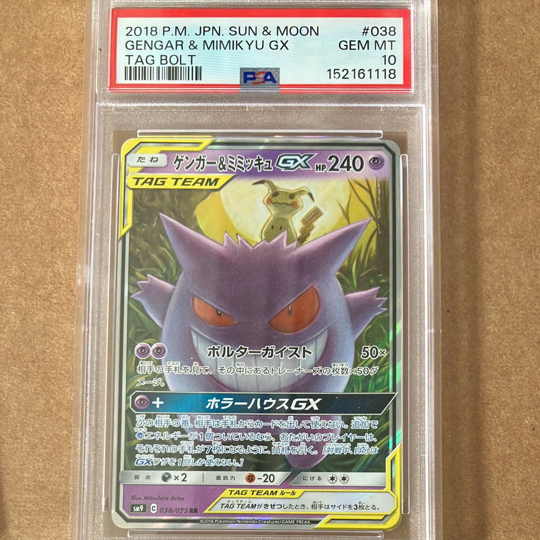 ゲンガー&ミミッキュGX RR [SM9 038/095](拡張パック「タッグボルト