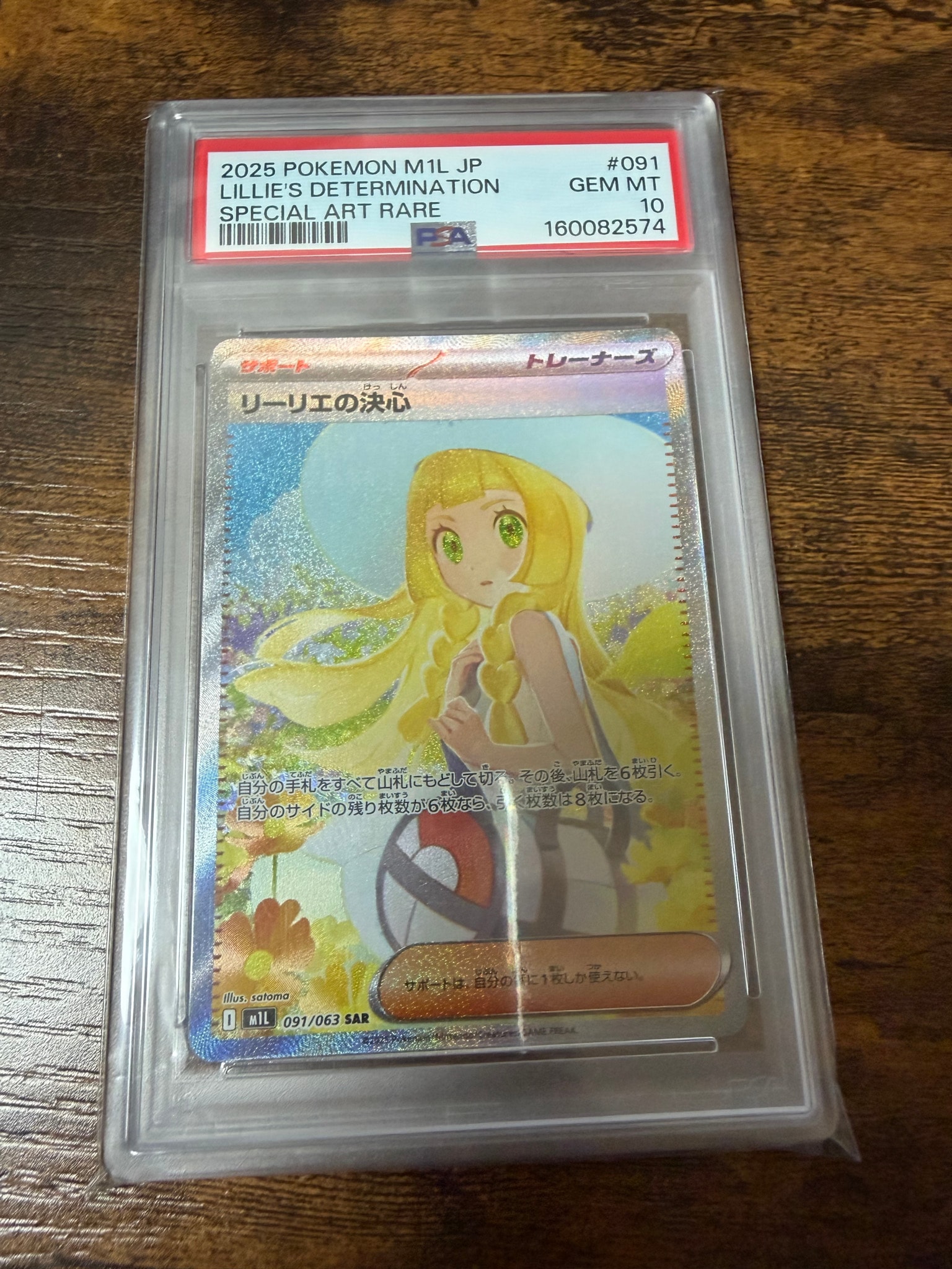 PSA10】リーリエの決心 SAR [M1L 091/063](拡張パック「メガブレイブ