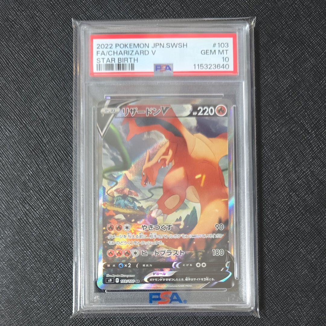 リザードンV SR: SA[S9 103/100](拡張パック「スターバース」)