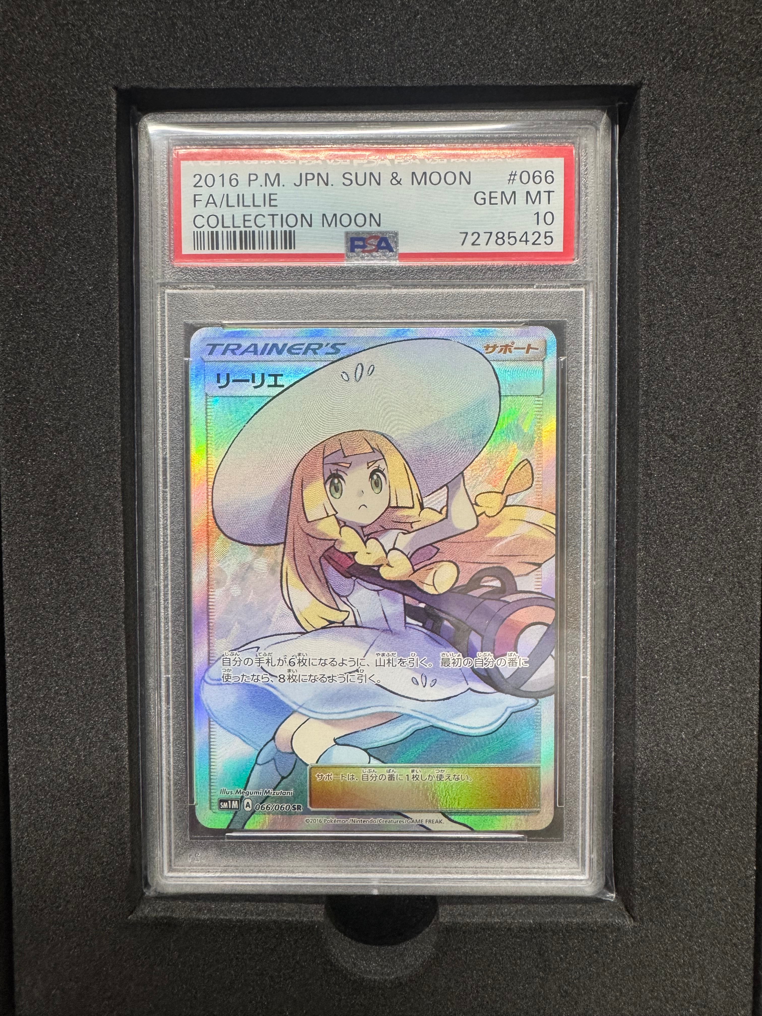 リーリエ(帽子リーリエ)SR[SM1M 066/060](拡張パック「コレクション ムーン」)