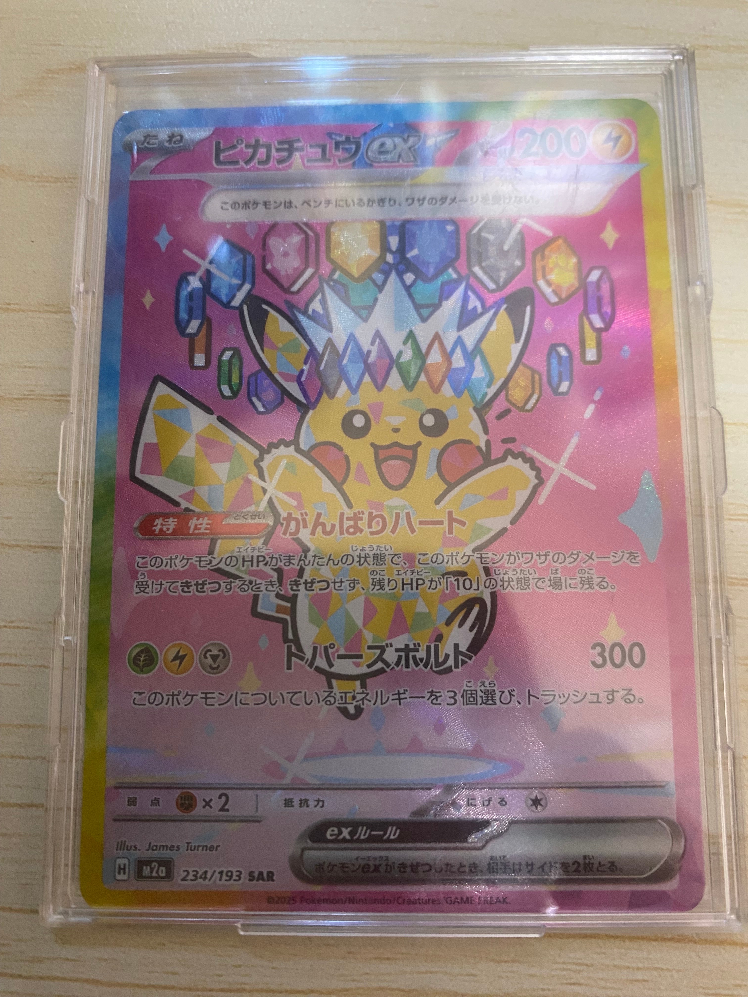ピカチュウex SAR [M2a 234/193](ハイクラスパック「MEGAドリームex」)