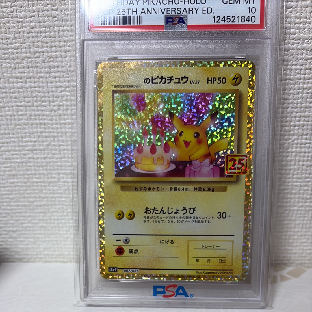 PSA10】_のピカチュウ: プロモ (お誕生日ピカチュウ) [S8a-P 007/025
