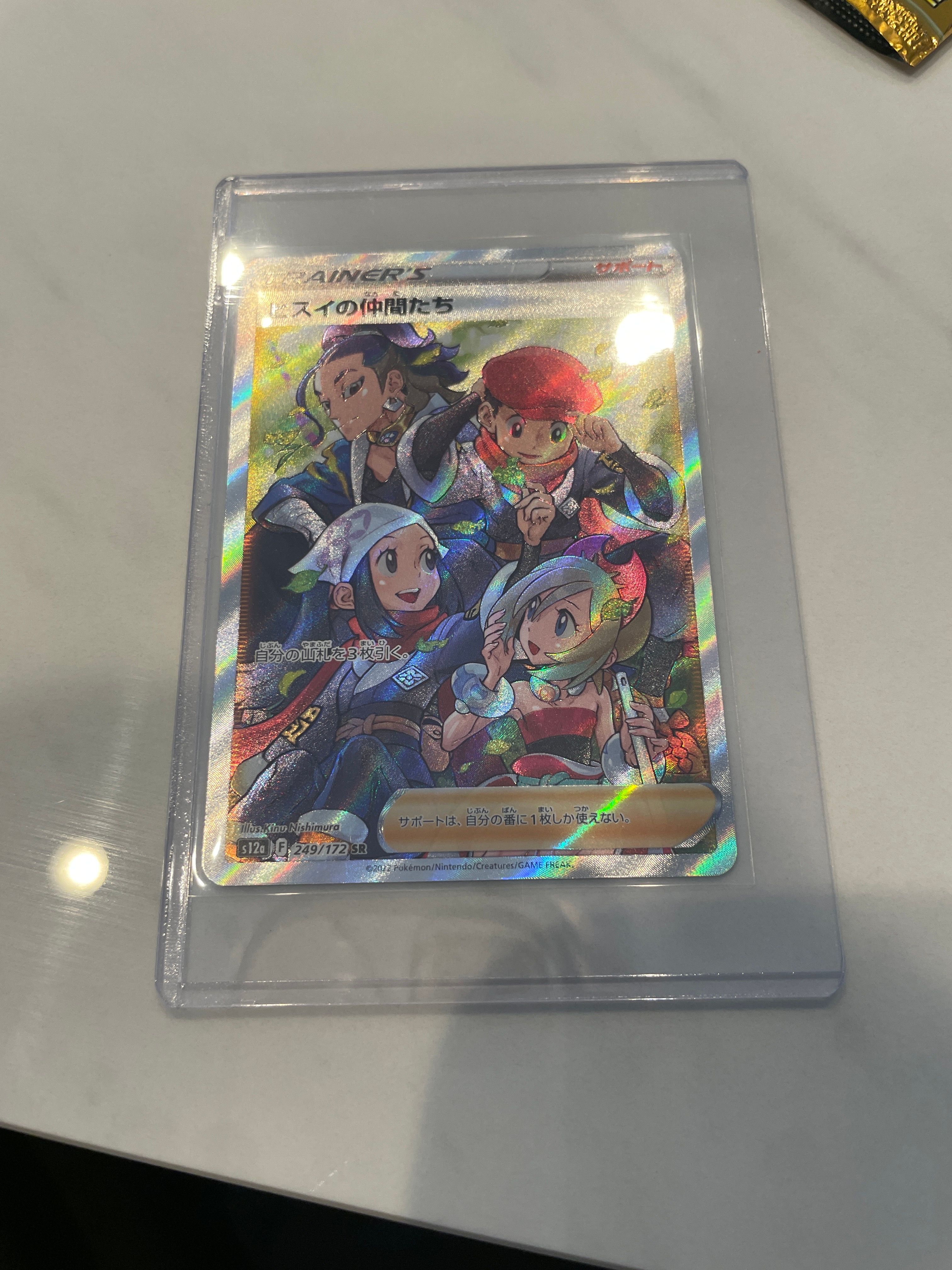 ヒスイの仲間たち SR[s12a 249/172](ハイクラスパック「VSTARユニバース」)