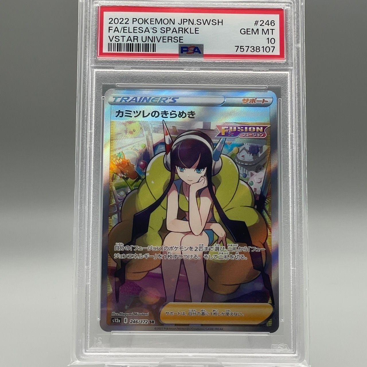 カミツレのきらめき SR[s12a 246/172](ハイクラスパック「VSTARユニバース」)