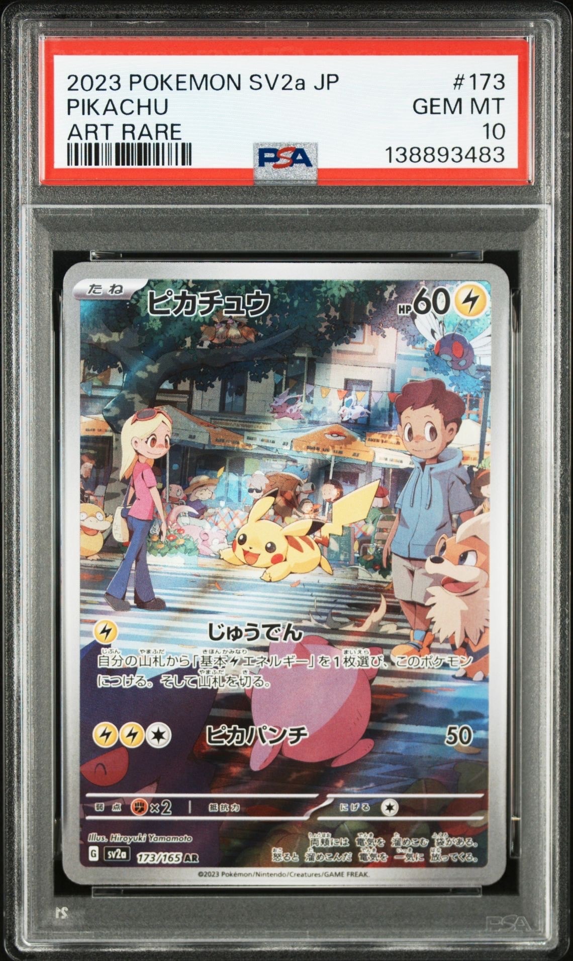 ピカチュウ AR[SV2a 173/165](強化拡張パック「ポケモンカード151」)