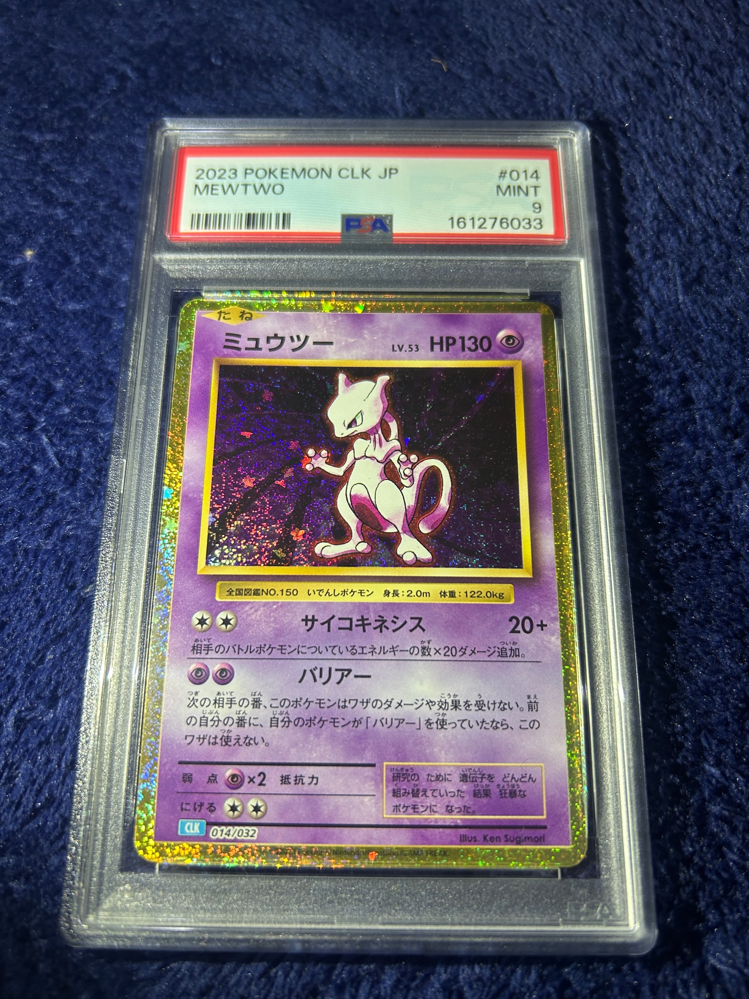 ミュウツー [CLK 014/032](ポケモンカードゲーム Classic)通販・買取