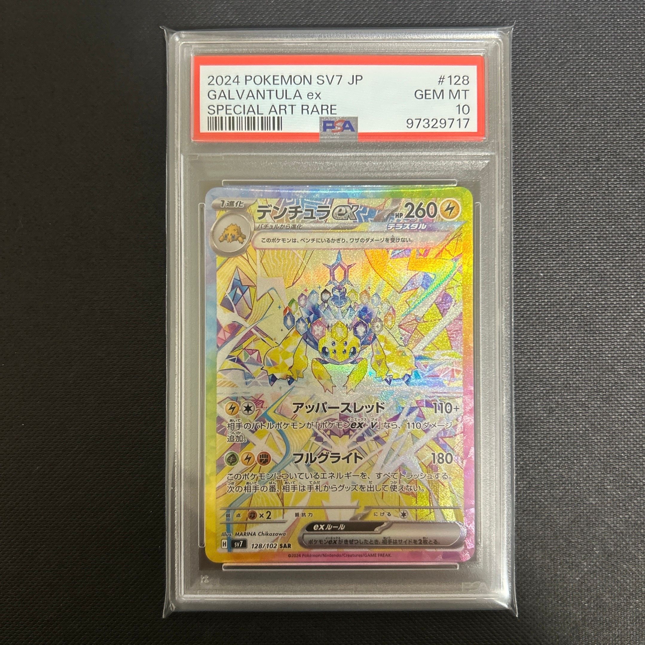 Galvantula ex SAR [SV7 128/102](Expansion Pack "Stellar Miracle")