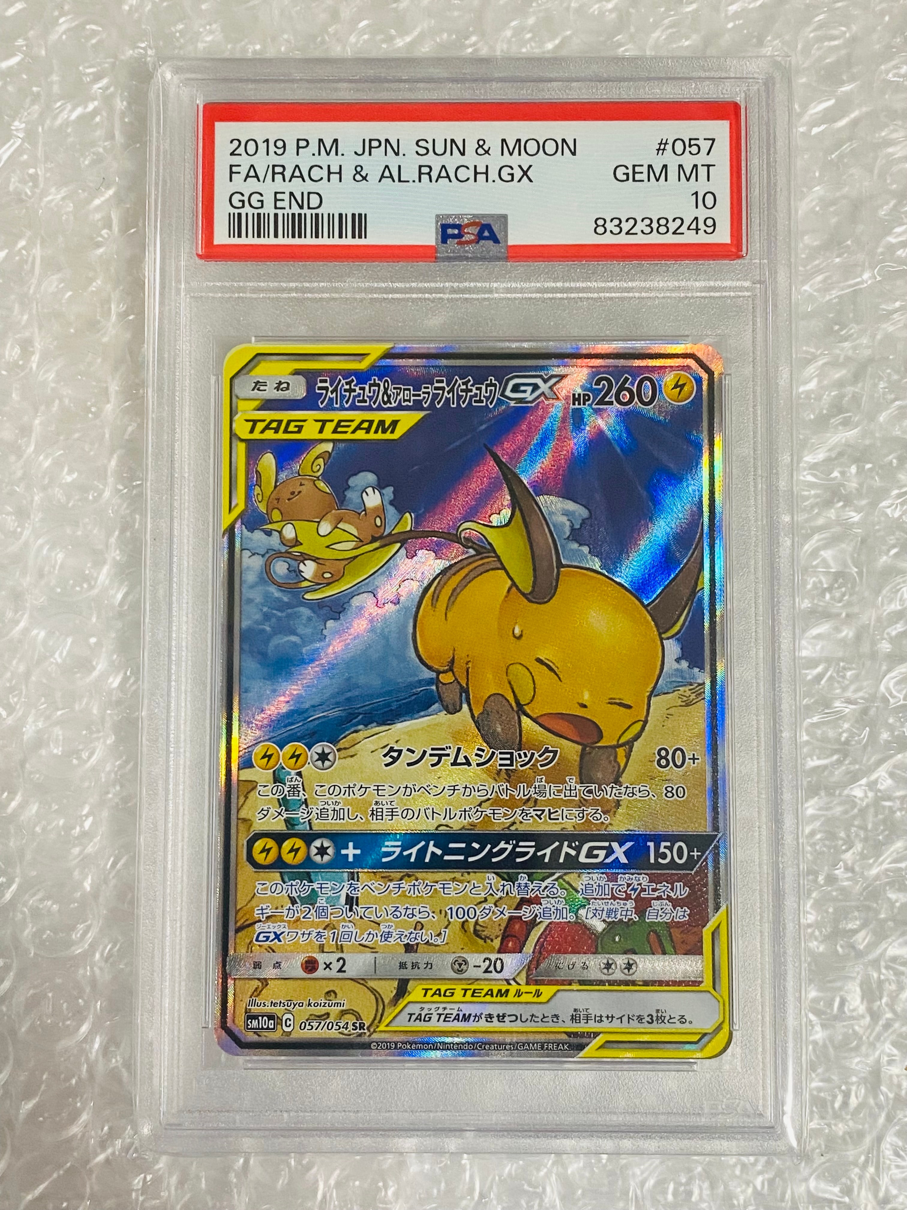 ライチュウ&アローラライチュウGX SR: SA[SM10a 057/054](強化拡張パック「ジージーエンド」)