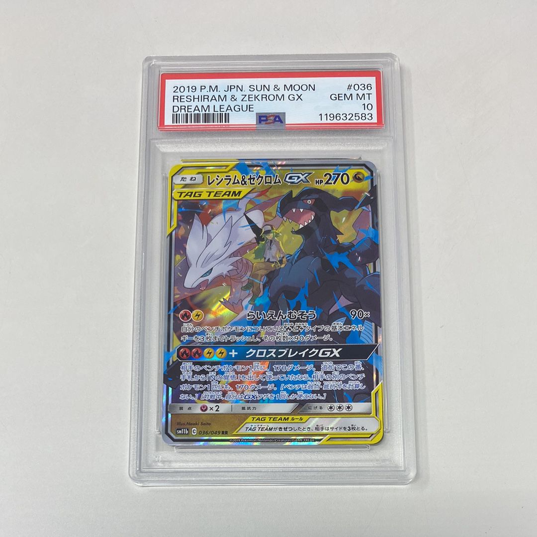 レシラム&ゼクロムGX (N) RR[SM11b 036/049](強化拡張パック「ドリームリーグ」)