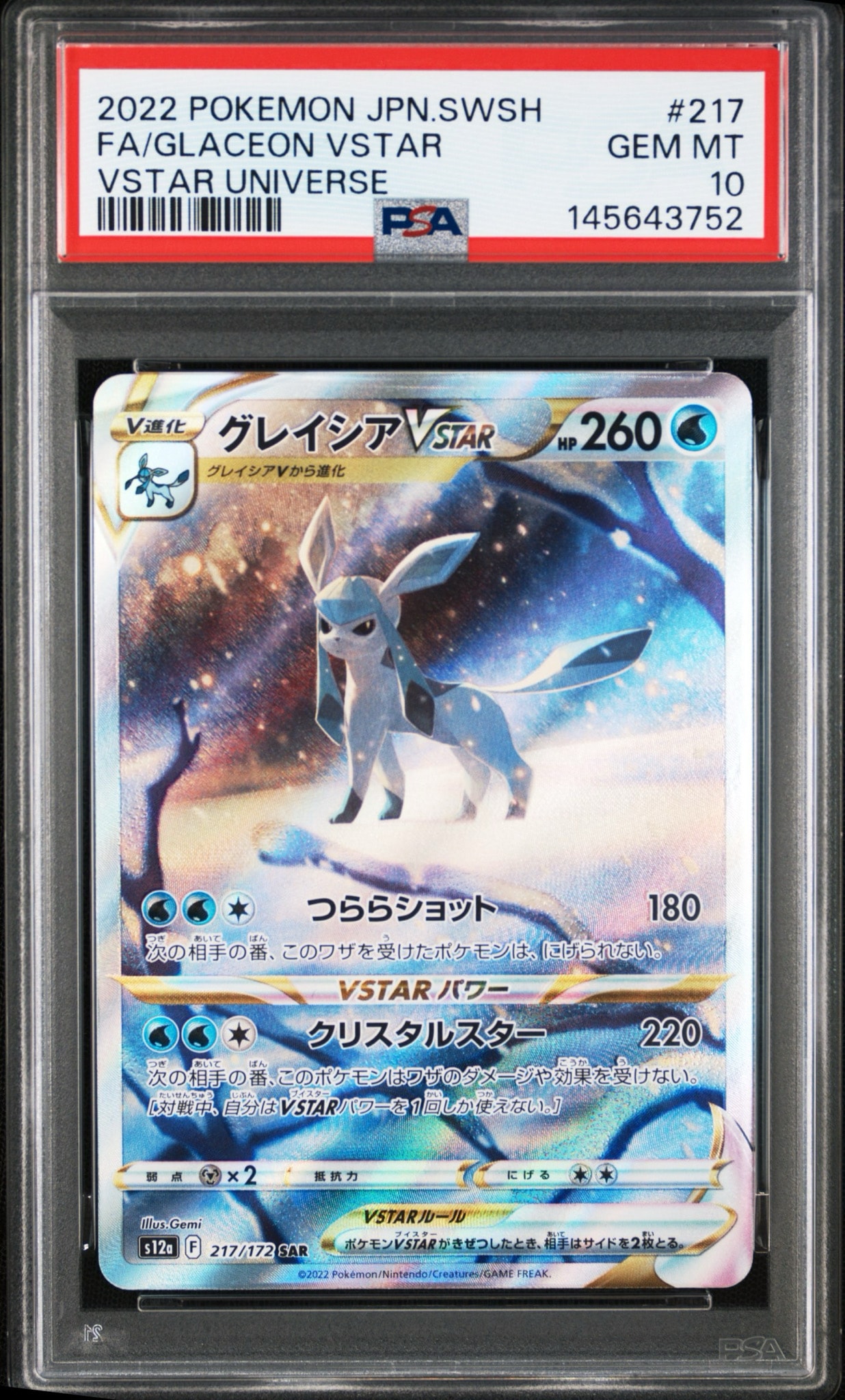 グレイシアVSTAR SAR[s12a 217/172](ハイクラスパック「VSTARユニバース」)