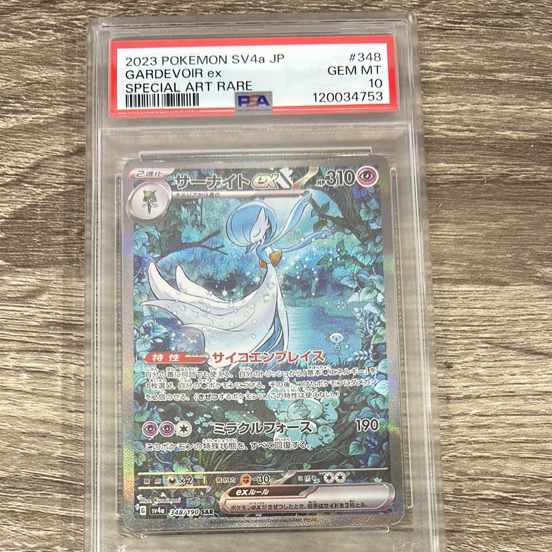 サーナイトex SAR [SV4a 348/190](ハイクラスパック「シャイニートレジャーex」)