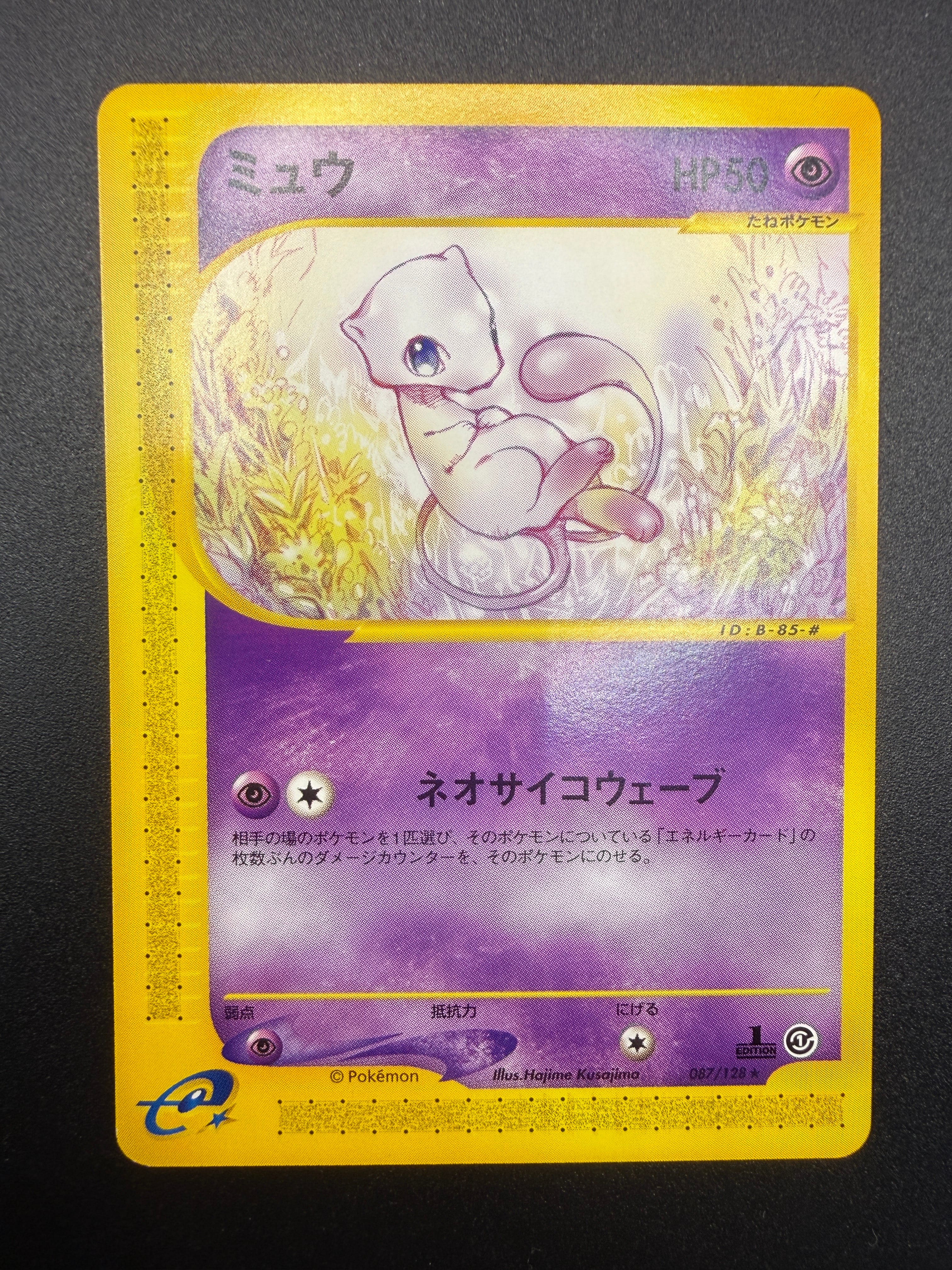 ミュウ ☆ :1ED [e1 087/128](ポケモンカードe 第1弾「基本拡張パック