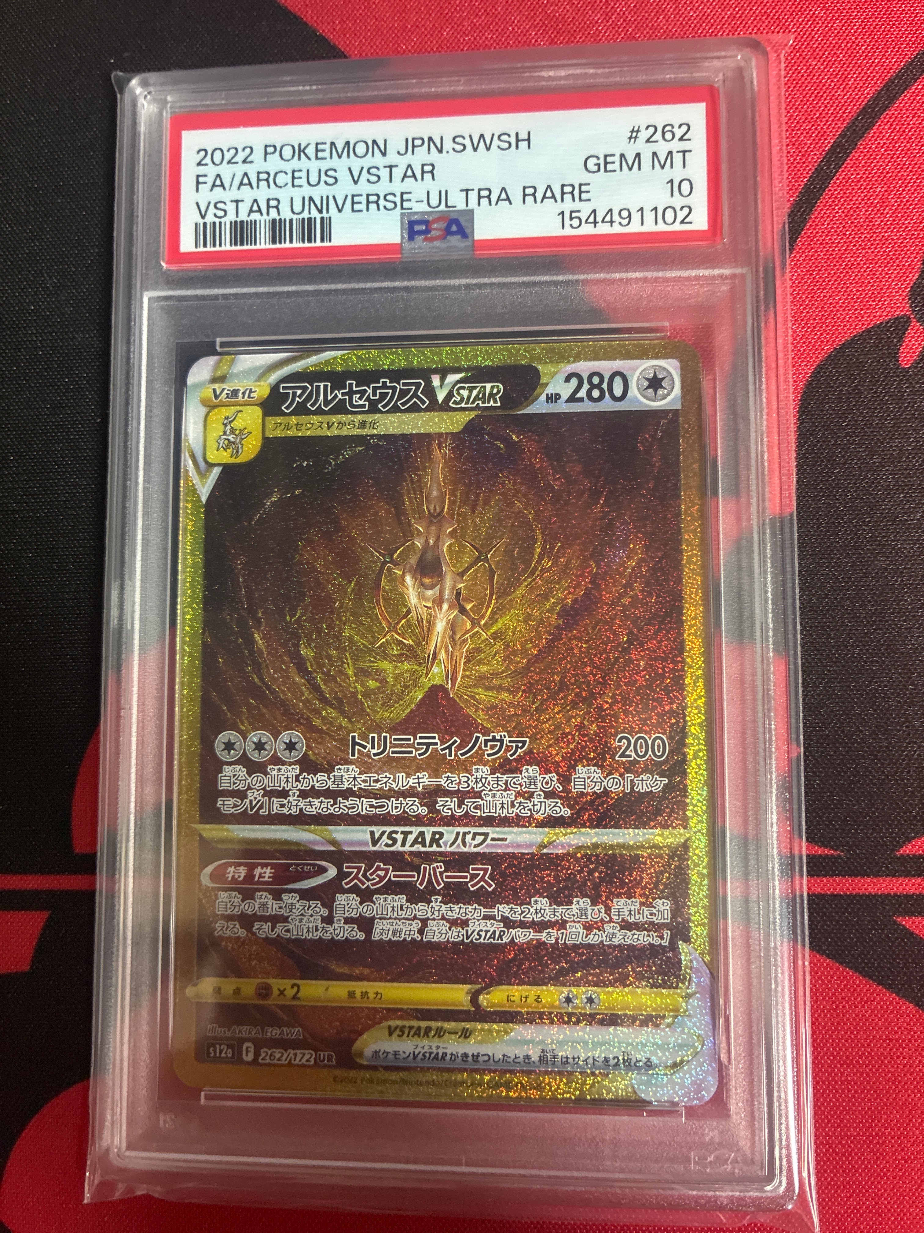 アルセウスVSTAR UR[s12a 262/172](ハイクラスパック「VSTARユニバース」)