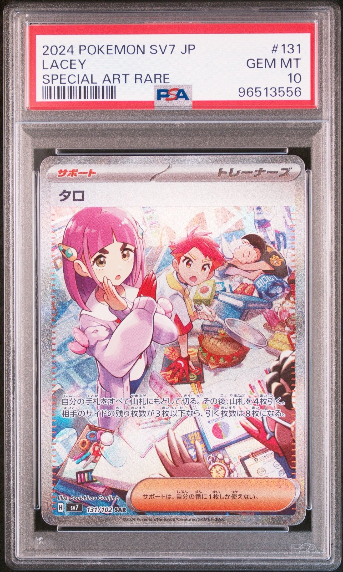 タロ SAR [SV7 131/102](拡張パック「ステラミラクル」)
