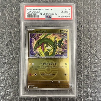 PSA10】レックウザ :モンスターボール/オシャボミラー [M2a 127/193 PSA10】レックウザ :モンスターボール/オシャボミラー [M2a 127/193