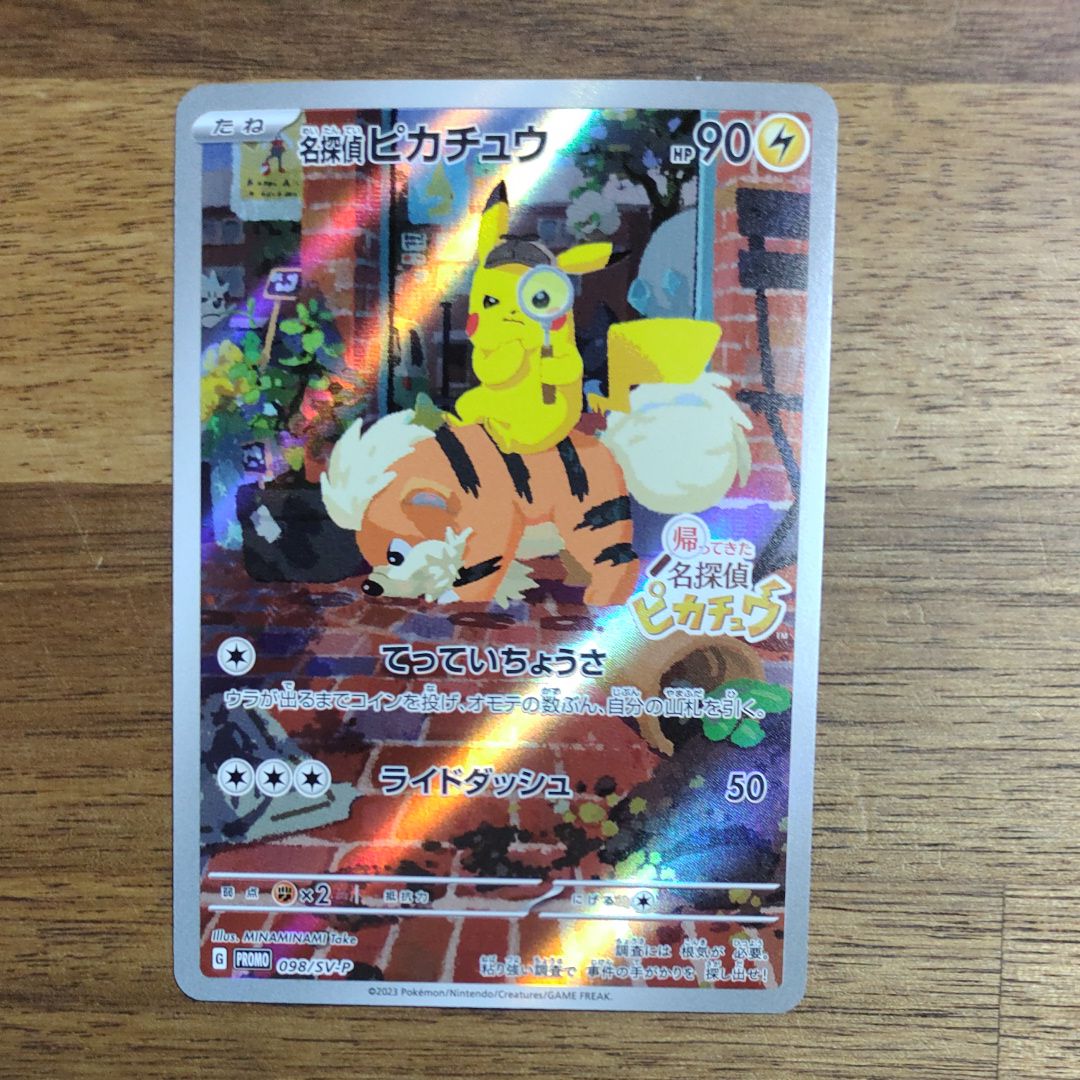 名探偵ピカチュウ: プロモ [SV-P 098](プロモーションカード「SV-P」)