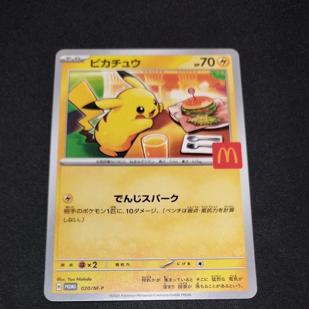 ピカチュウ P [M-P 020](プロモカードパック「マクドナルド ハッピーセット2025」)