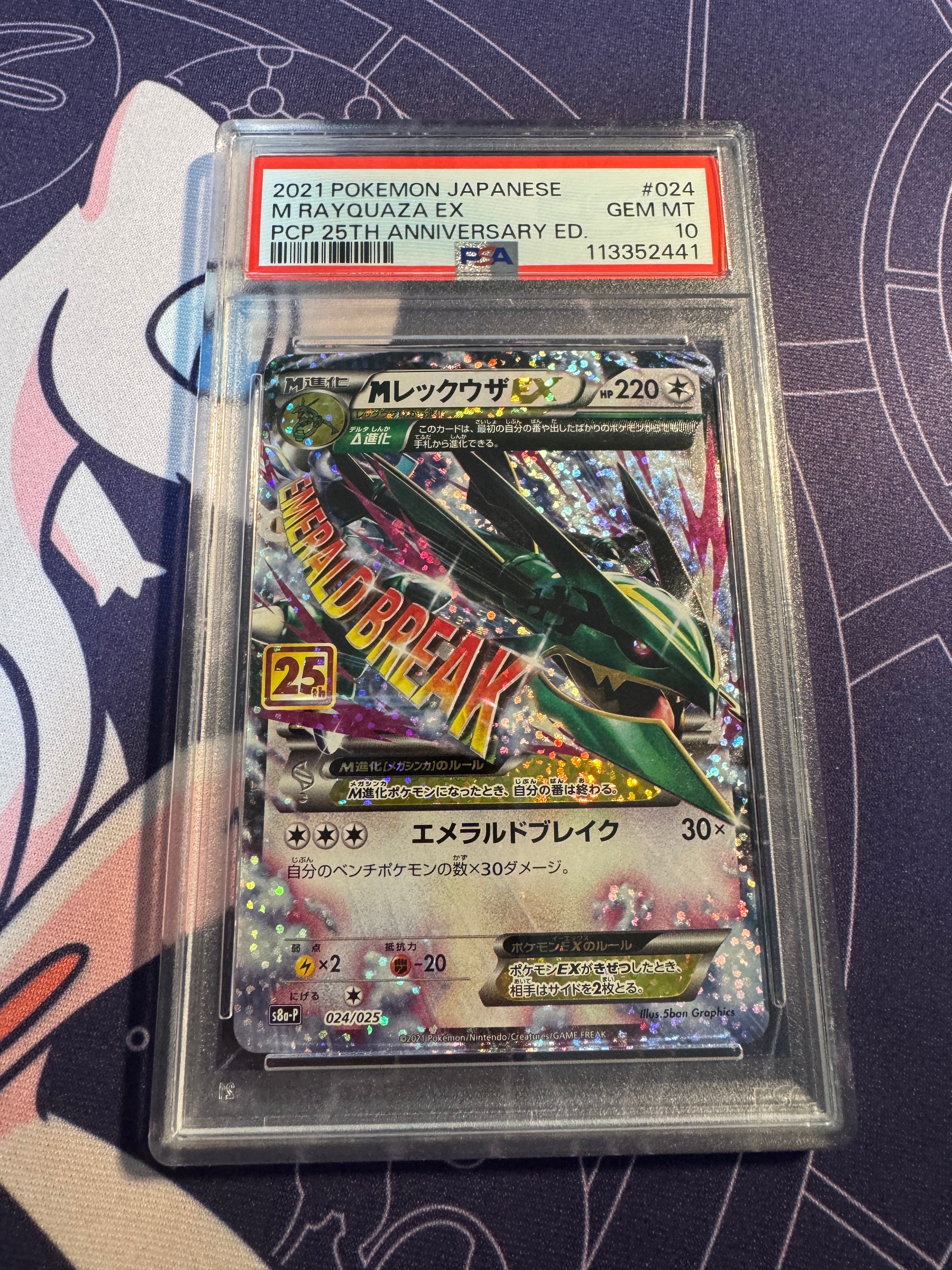 MレックウザEX: プロモ[S8a-P 024/025](プロモカードパック 25th ANNIVERSARY edition)