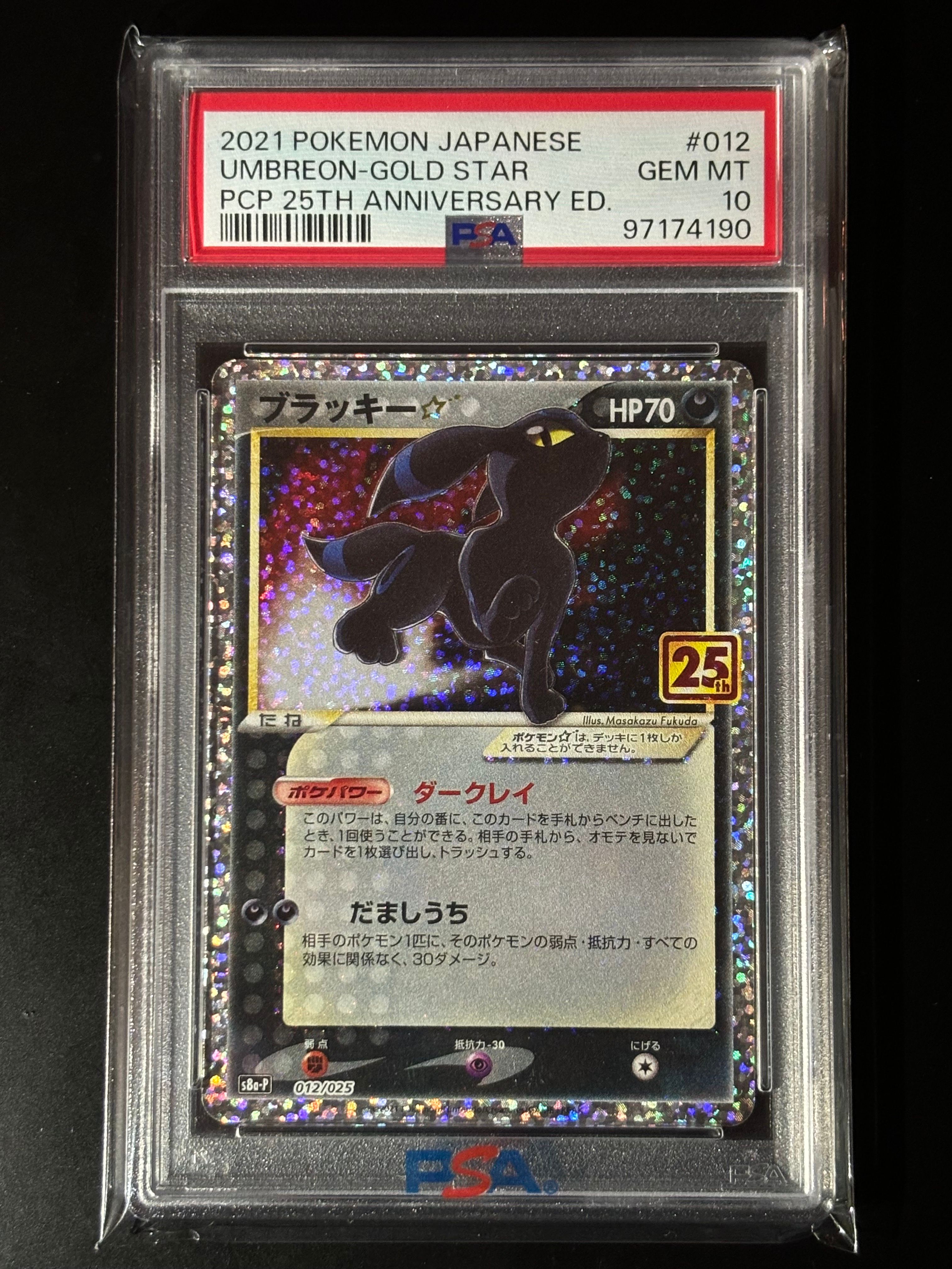 ブラッキー☆: プロモ[S8a-P 012/025](プロモカードパック 25th ANNIVERSARY edition)