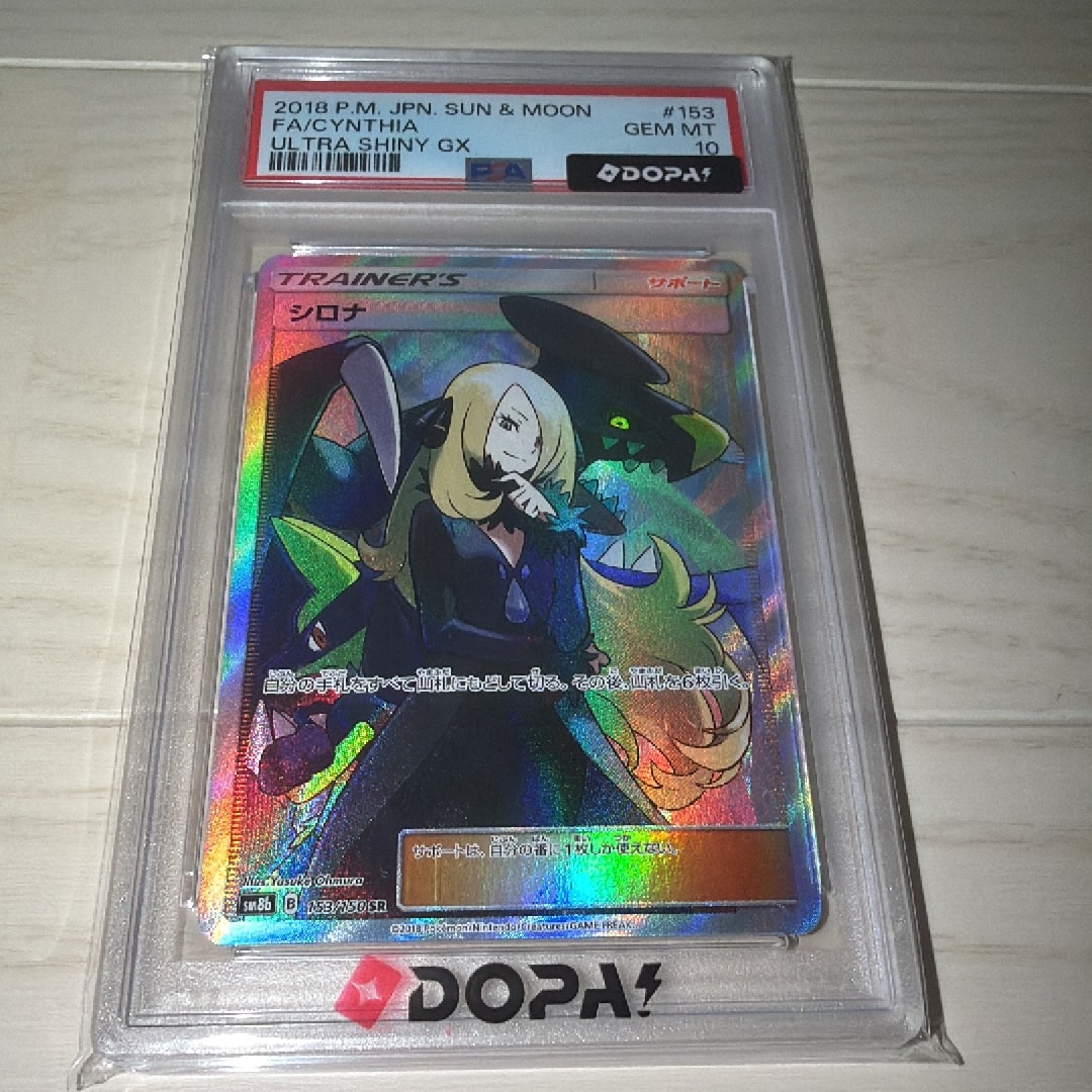 シロナ SR[SM8b 153/150](ハイクラスパック「GXウルトラシャイニー