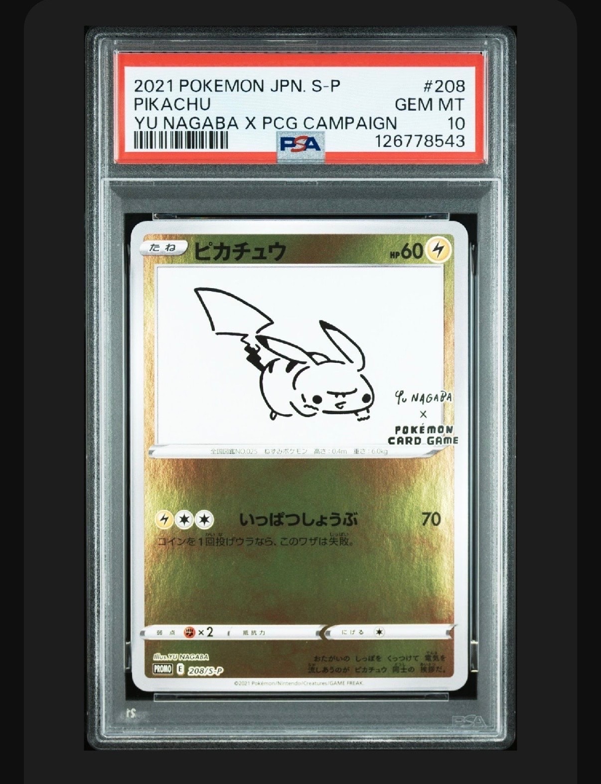 ピカチュウ:プロモ [S-P 208](「YU NAGABA×ポケモンカードゲーム」プロモーションカード「S-P」)