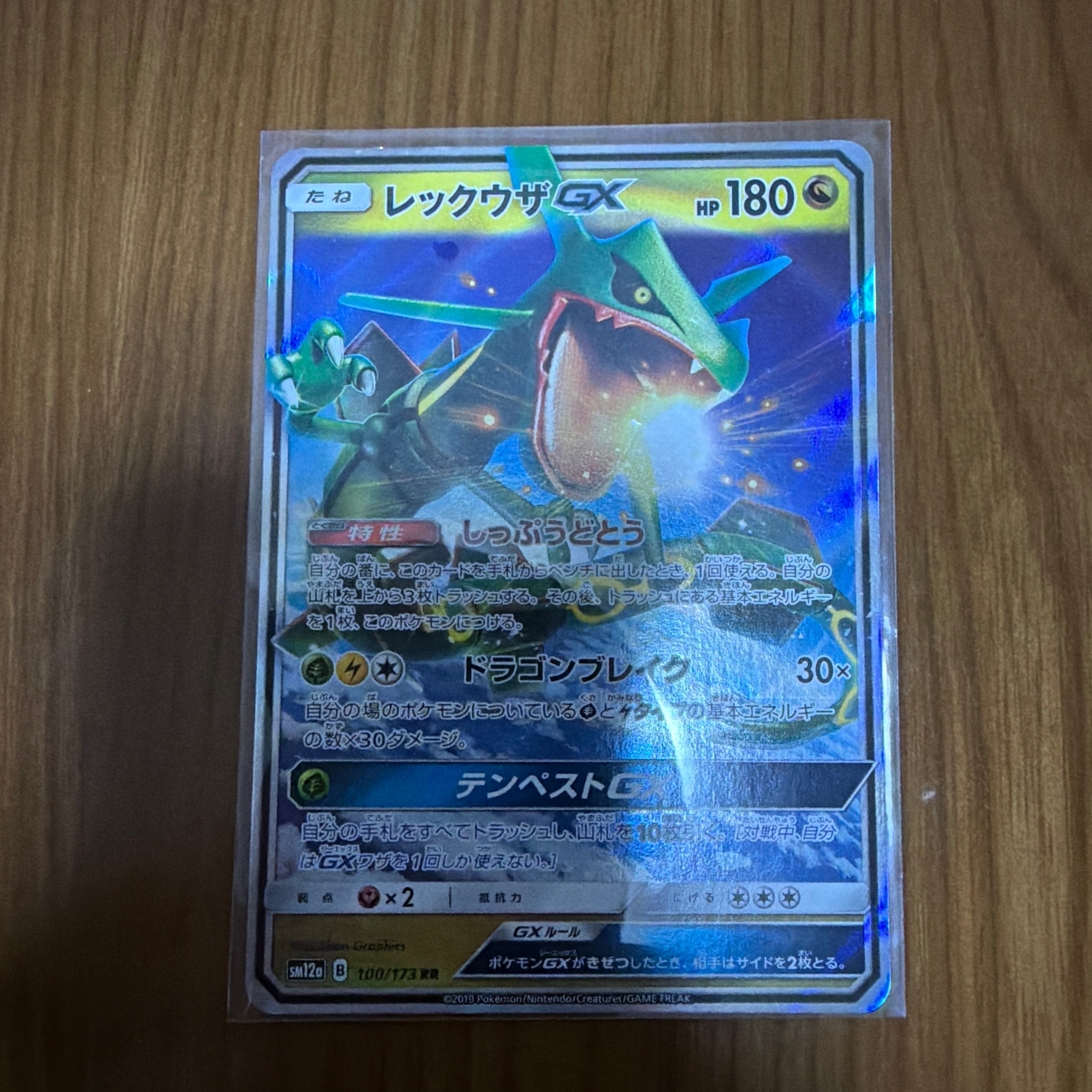 PSA10】レックウザGX RR [SM12a 100/173](ハイクラスパック「TAG TEAM