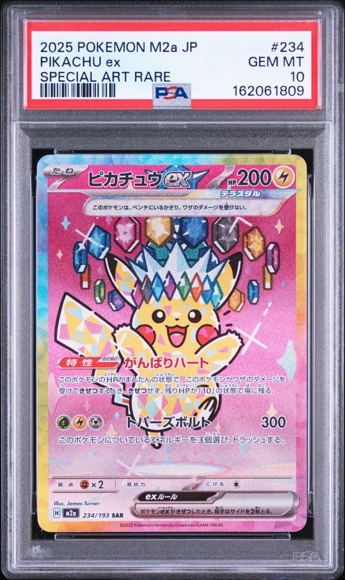 ピカチュウex SAR [M2a 234/193](ハイクラスパック「MEGAドリームex