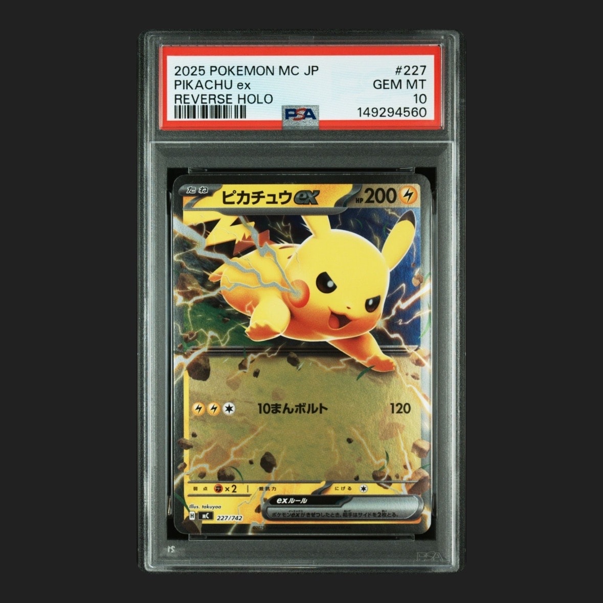 ピカチュウex :ミラー [MC 227/742](スタートデッキ100「バトルコレクション」)