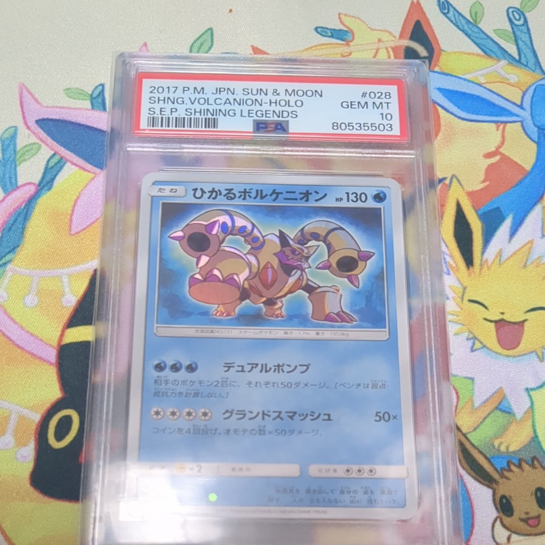 買ってみた ひかるボルケニオン psa10 【公式通販】
