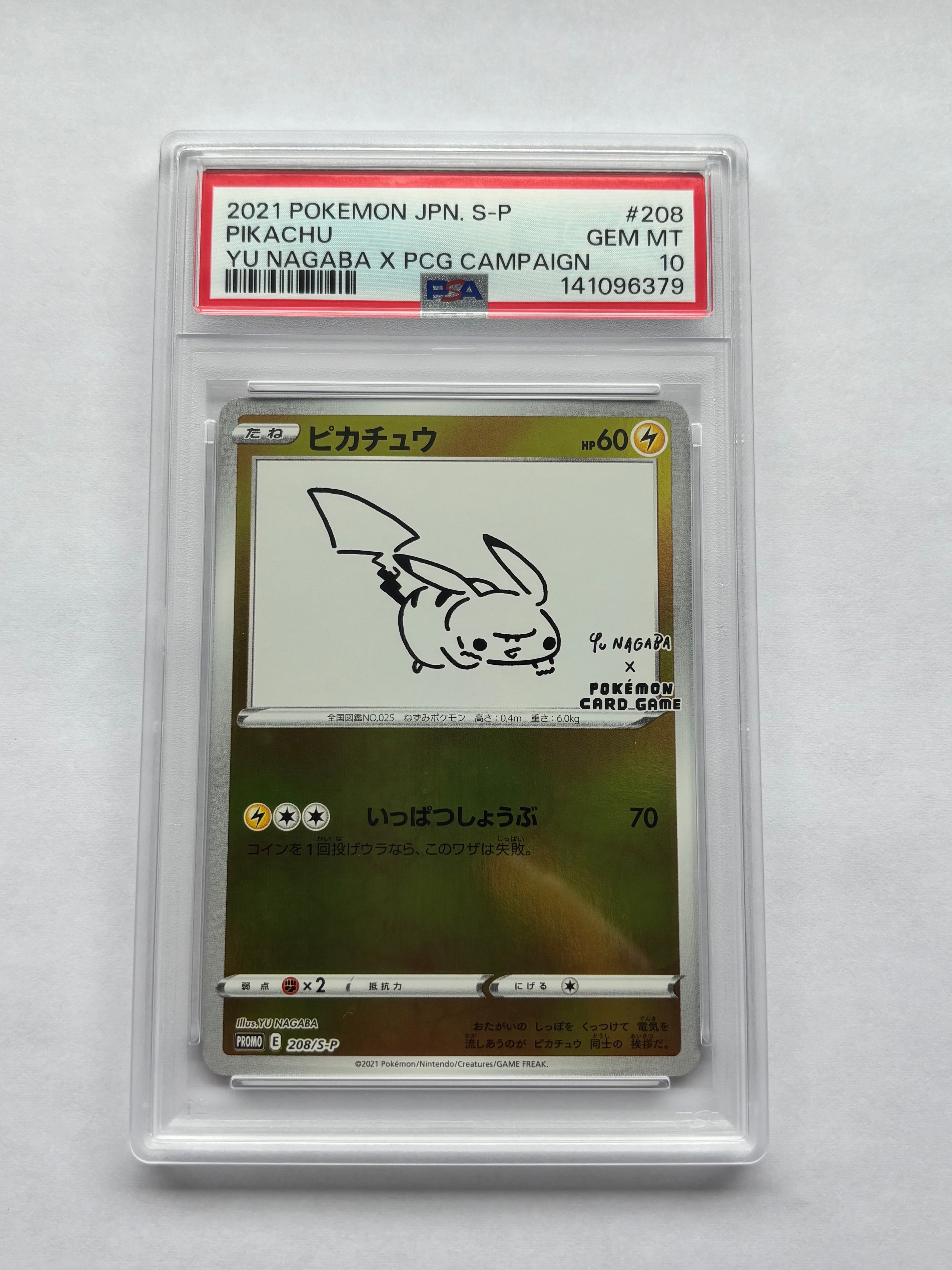 ピカチュウ:プロモ [S-P 208](「YU NAGABA×ポケモンカードゲーム