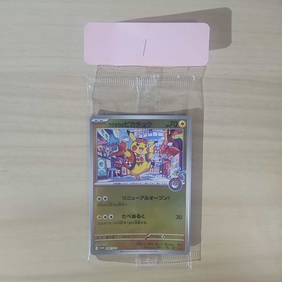 フクオカのピカチュウ P [SV-P 289](スペシャルBOX「ポケモンセンターフクオカ」)